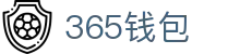 365钱包 - 安全便捷的数字钱包管理平台